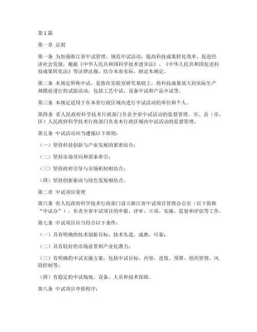 浙江中试管理规定(3篇)