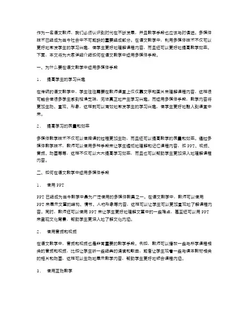 如何在语文教学中运用多媒体手段？教案里的秘诀竟在这里!