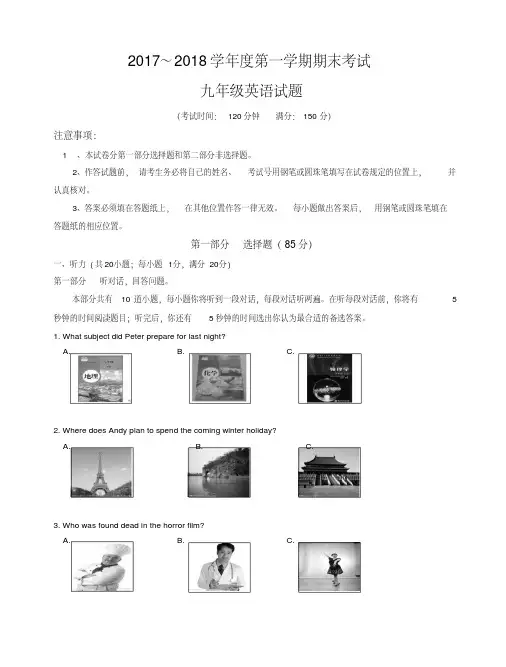 【名师精选】牛津版2017～2018学年度第一学期期末考试九年级英语试题有答案-(含听力、答案)