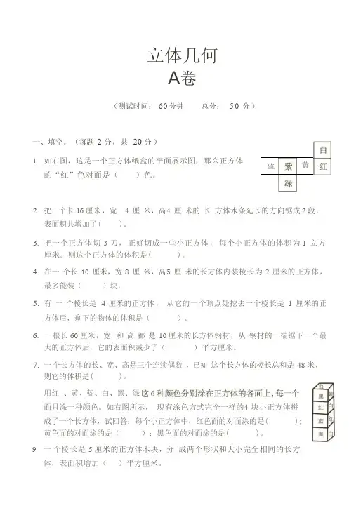 全国通用五年级下册数学立体几何专项练习题(A卷)