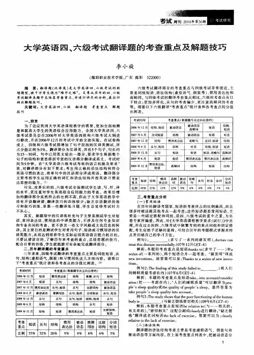 大学英语四、六级考试翻译题的考查重点及解题技巧