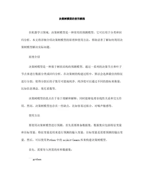 决策树模型的使用教程(十)