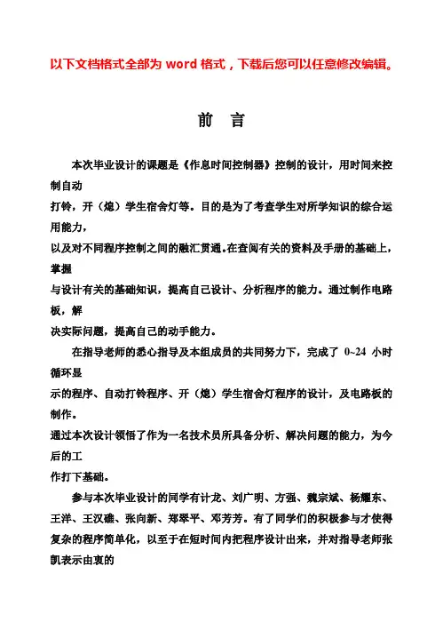 (完整版)PLC说明书毕业设计
