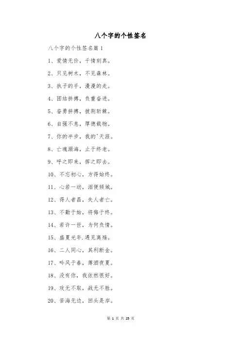 八个字的个性签名