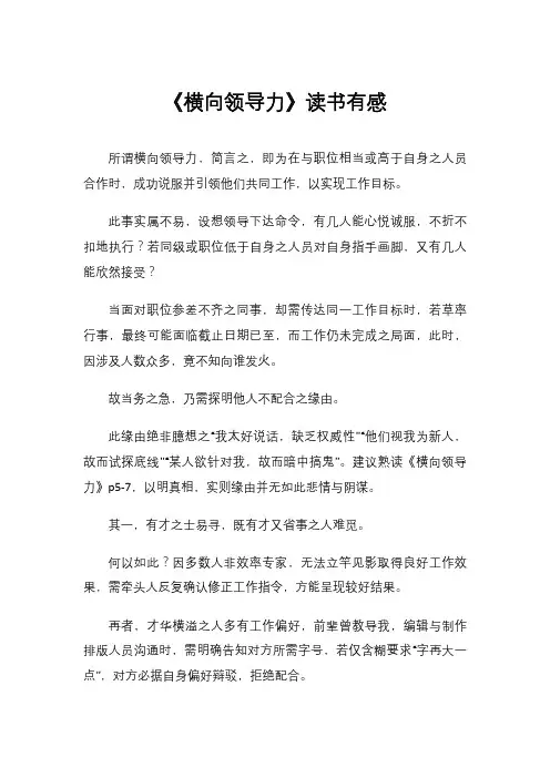 《横向领导力》读书有感