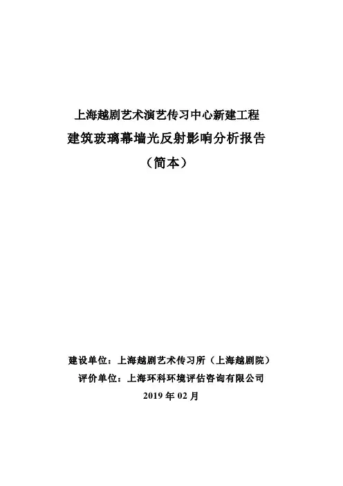 建筑玻璃幕墙光反射影响分析报告(简本)