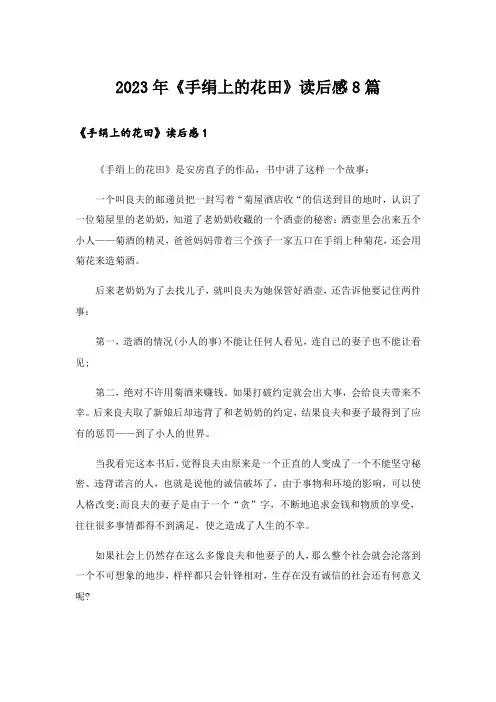 2023年《手绢上的花田》读后感8篇