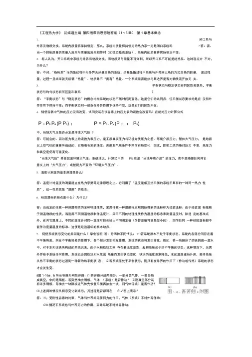 工程热力学课后答案