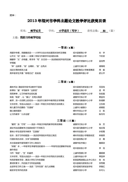 绍兴市学科主题论文教学评比获奖目录详解