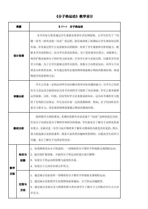 初中九年级物理教案-九年级物理十三章内能分子热运动-“衡水赛”一等奖