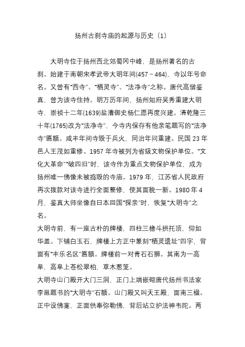 扬州古刹寺庙的起源与历史(1)