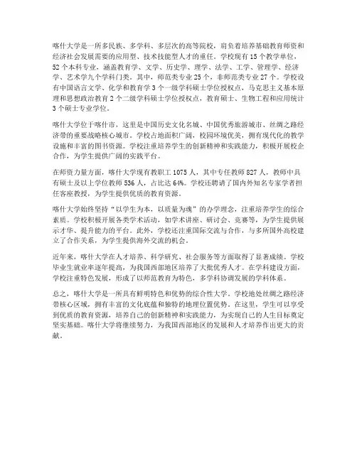 介绍喀什教案大学