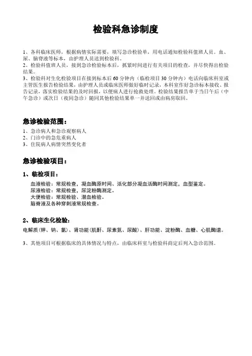 检验科急诊制度