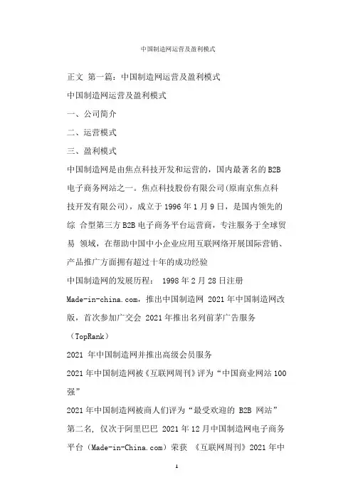  中国制造网运营及盈利模式