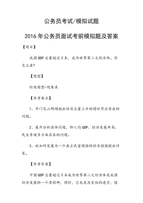 公务员面试考前模拟题及答案