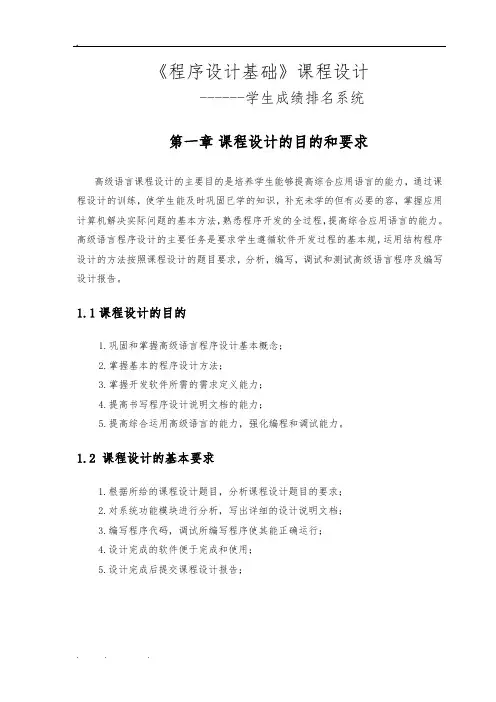 学生成绩排名系统课程设计报告书