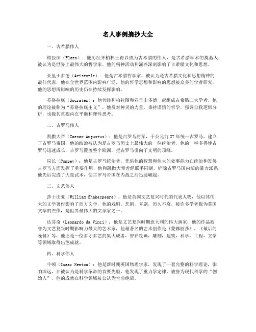 名人事例摘抄大全