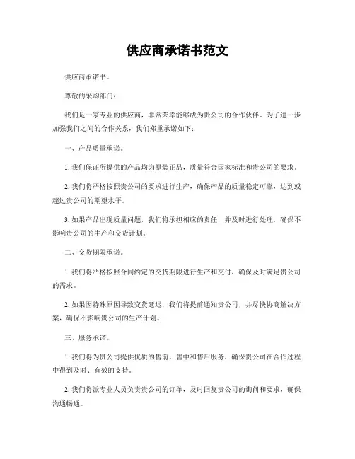 供应商承诺书范文