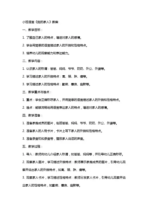 小班语言我的家人教案