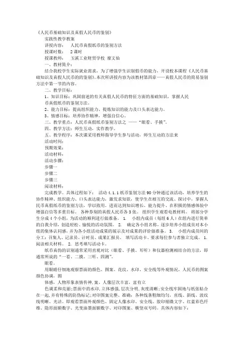 人民币真伪识别实训心得体会