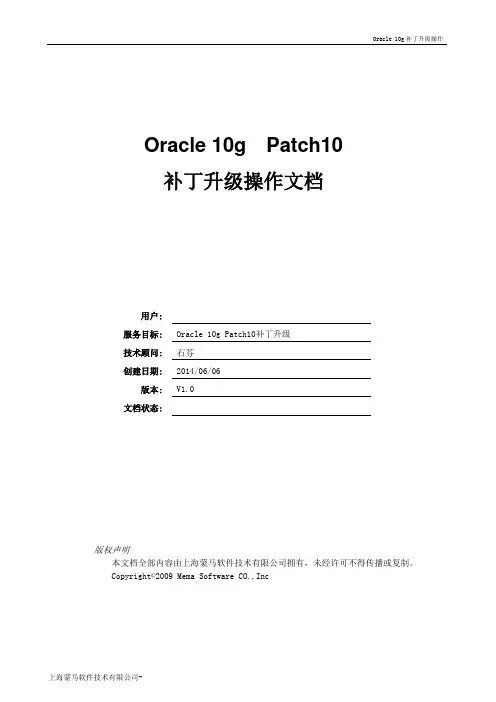 Oracle 10g Patch10补丁安装操作