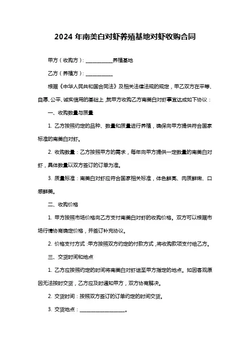 2024年南美白对虾养殖基地对虾收购合同