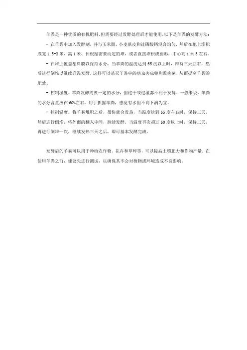 羊粪的发酵方法