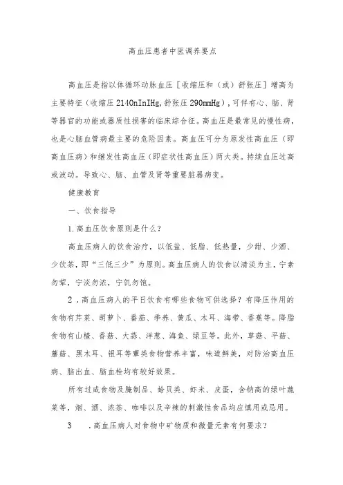 高血压患者中医调养要点
