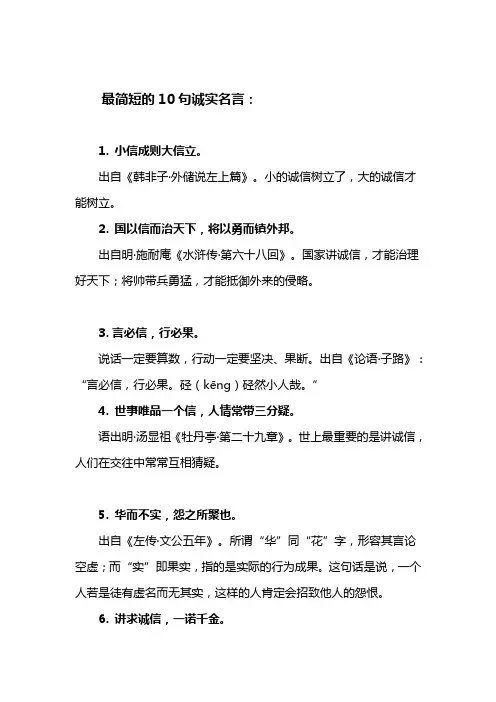 最简短的10句诚实名言