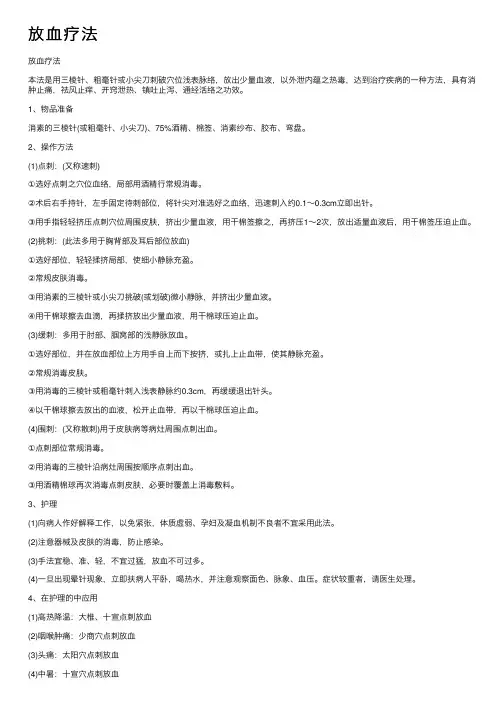 放血疗法——精选推荐