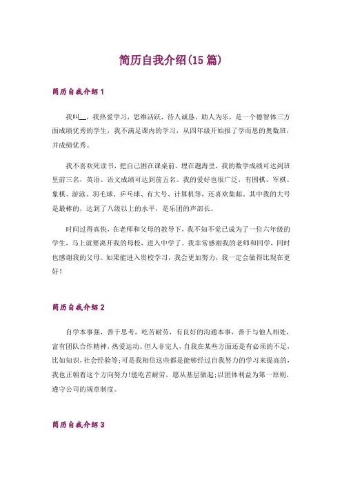 简历自我介绍(15篇)