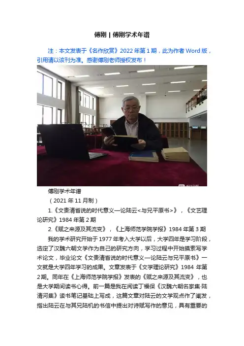 傅刚丨傅刚学术年谱