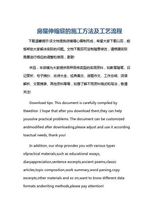 房屋伸缩缝的施工方法及工艺流程
