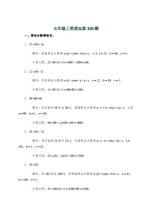 五年级上简便运算300题