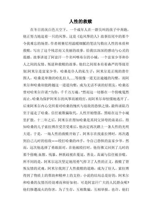 人性的救赎(1000字)