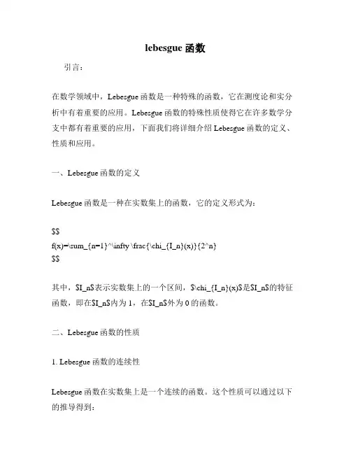 lebesgue函数