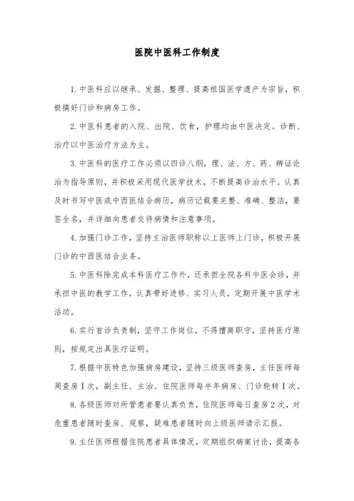 医院中医科工作制度