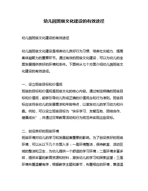 幼儿园班级文化建设的有效途径