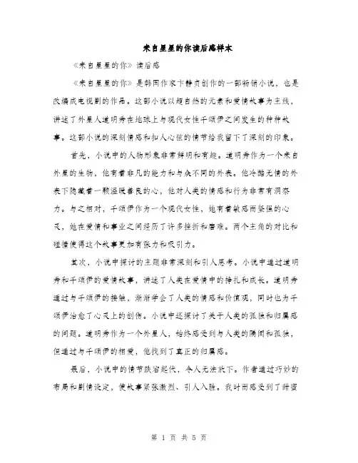 来自星星的你读后感样本（3篇）