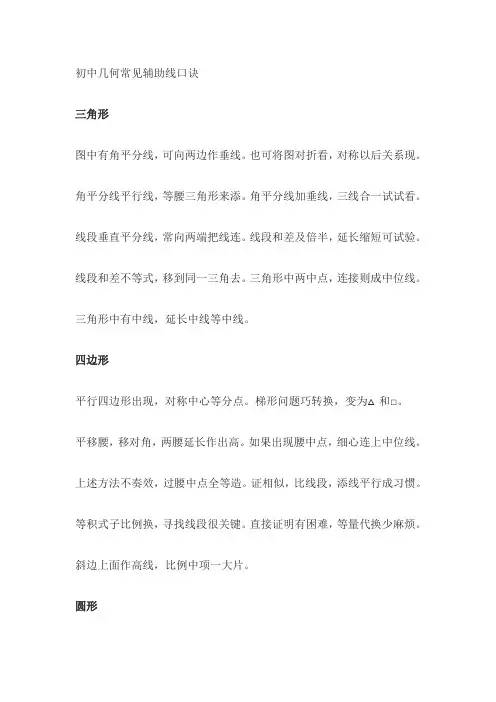 几何常见辅助线口诀