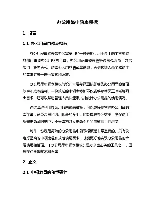办公用品申领表模板