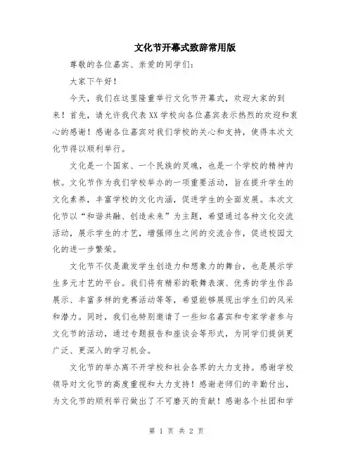 文化节开幕式致辞常用版