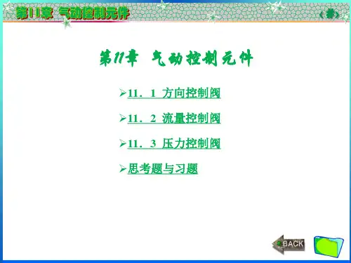 方向控制阀的分类