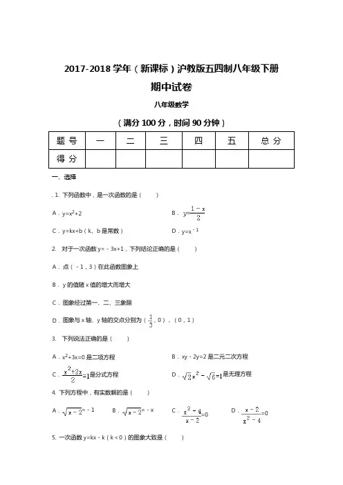 【新课标】2018—2019年最新沪教版(五四制)八年级数学下册期中考试模拟试题及答案解析