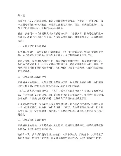 邹越,感恩父母演讲稿(3篇)