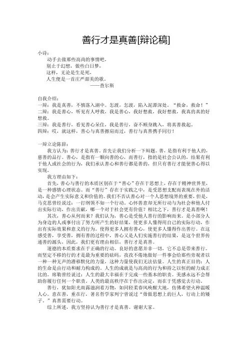 善心和善行谁是真善