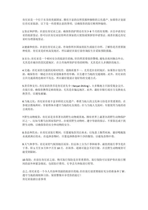 肯尼亚旅游注意事项