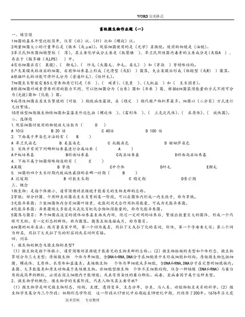 畜牧微生物作业题