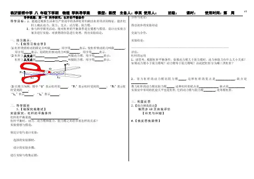 10.1杠杆的平衡条件导学案