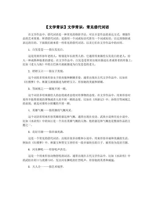 【文学常识】文学常识：常见借代词语